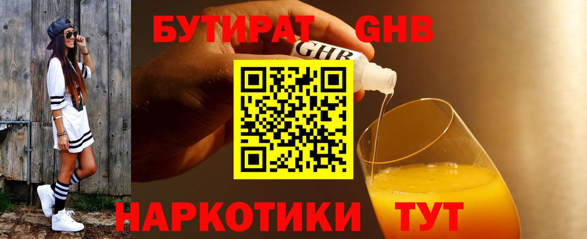Бутират 99%  Вход с VPN  Выборг 