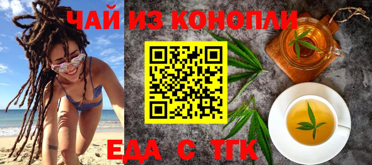 Еда ТГК марихуана  Вход с VPN  Выборг 
